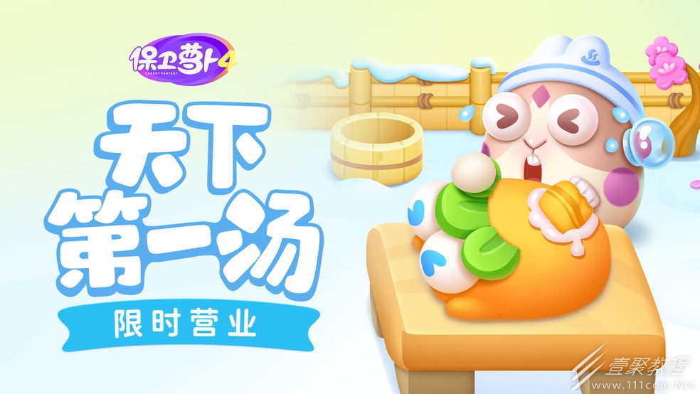 保卫萝卜4周赛6.11通关方法