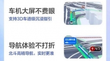 百度地图大屏版发布比亚迪车主抢先体验