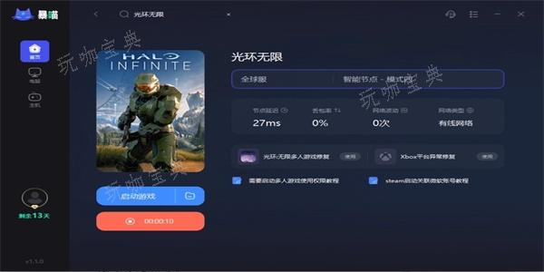 《光环无限》无法连接至大厅服务