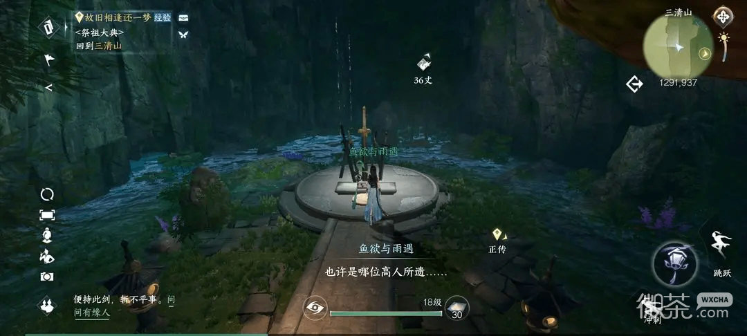 逆水寒手游三清山跳崖获取绝技换生诀指南