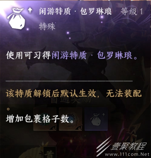 逆水寒手游闲游特质包罗琳琅道具获取途径