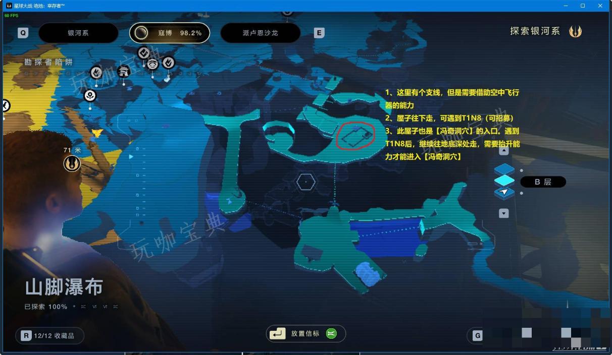 《星球大战绝地幸存者》隐藏奖杯这是个陷阱成就攻略