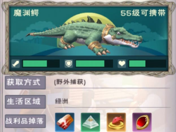 《创造与魔法》魔渊鳄饲料配方一览