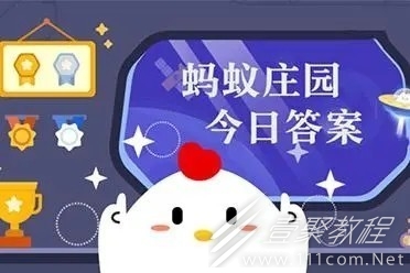 支付宝蚂蚁庄园7.14答案是什么2023