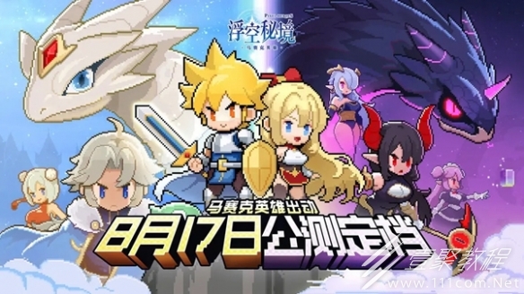 浮空秘境公测时间详情
