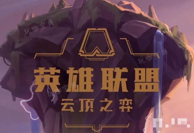 《云顶之弈》13.14版本正式服亚索削弱说明