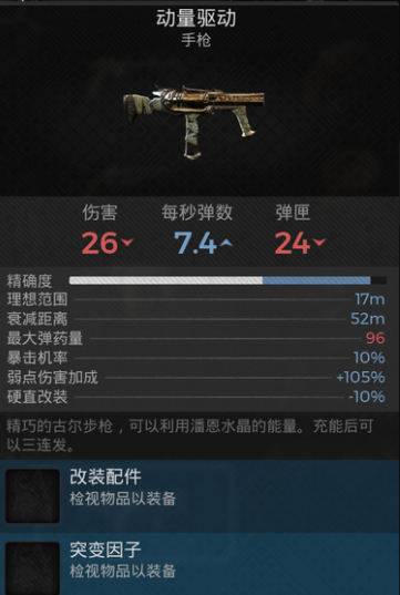 《遗迹2》动量驱动获得方法