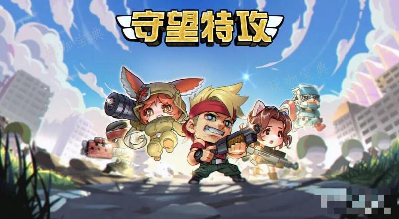《守望特攻》第三章全关卡通关攻略