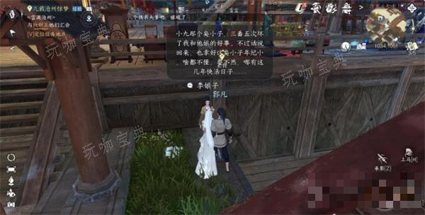 《逆水寒手游》娘去哪儿了攻略详解