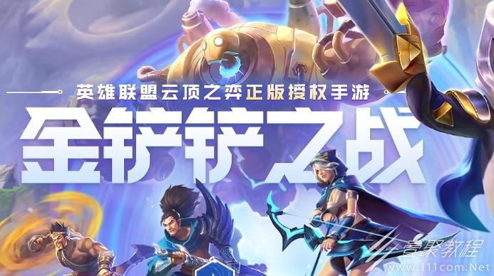 金铲铲之战S9.5什么时候更新