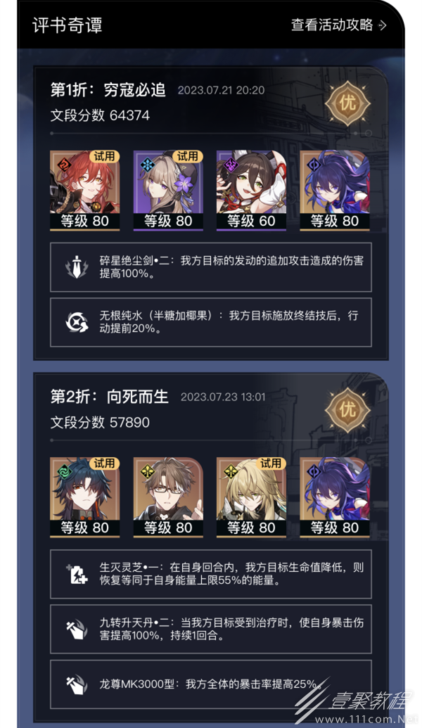 崩坏星穹铁道评书奇谭全优通关指南