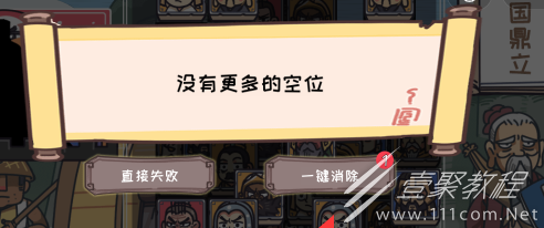 三国梗传第五十关三国终归晋怎么过