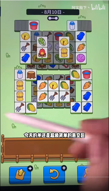 羊了个羊8.10通关攻略一览