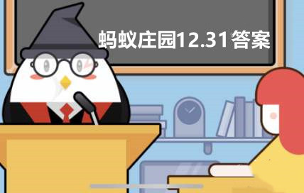 蚂蚁庄园12月31日在加湿器里加消毒剂的做法？