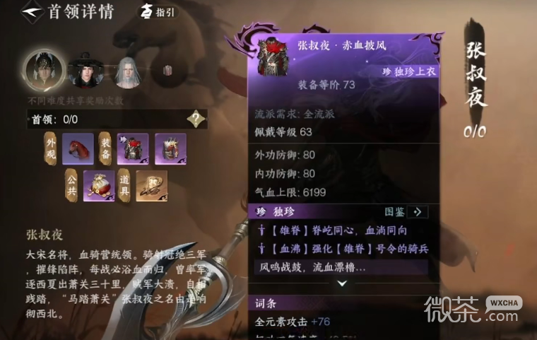 逆水寒手游碧血鸣沙副本攻略指南分享