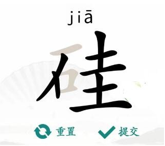 汉字找茬王硅找出21个字通关攻略详情