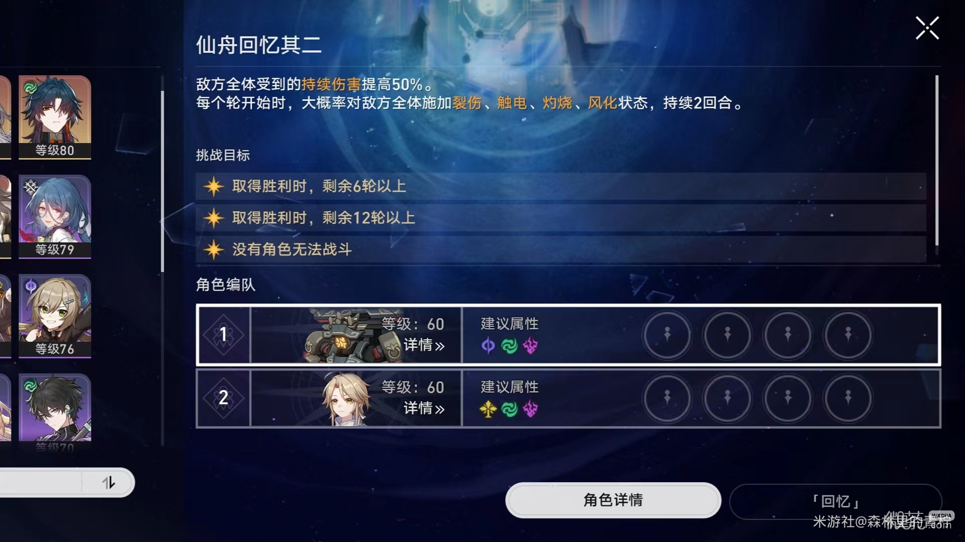 崩坏星穹铁道演武仪典重剑式成就攻略分享