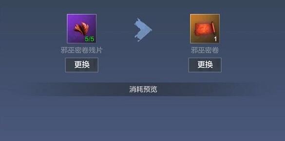 妄想山海邪巫密卷获得方法
