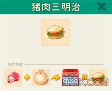 改装大作战猪肉三明治怎么制作