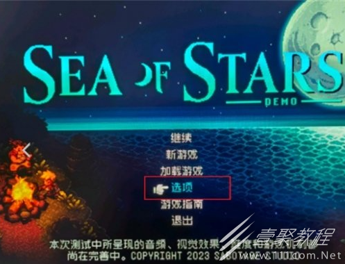 星之海中文设置方法指南