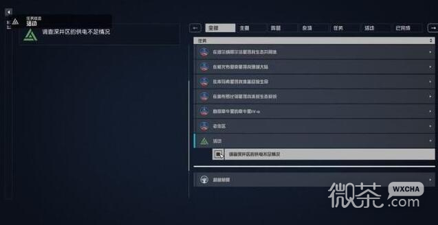 星空网络入侵任务流程攻略分享