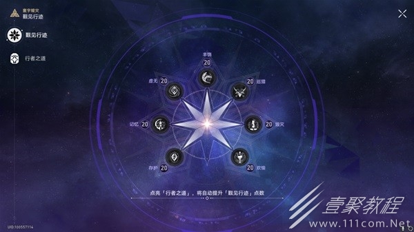 崩坏星穹铁道寰宇蝗灾隐藏行迹速刷方法