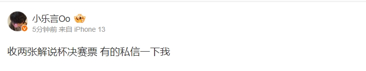 这不手动@英雄联盟赛事？Leyan更博：收两张解说杯决赛票