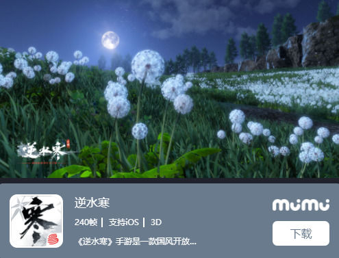 逆水寒手游怎么在电脑上玩逆水寒手游在电脑上玩攻略