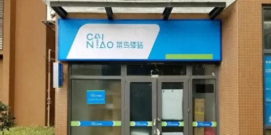 菜鸟驿站年入百万 菜鸟驿站年收入多少