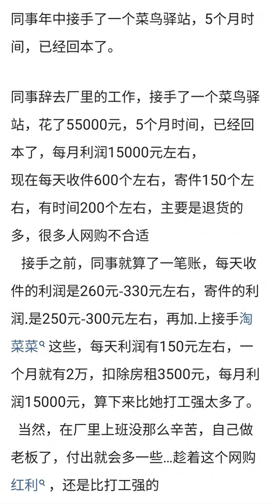 菜鸟驿站月收入有多少 菜鸟驿站每月收入有多少