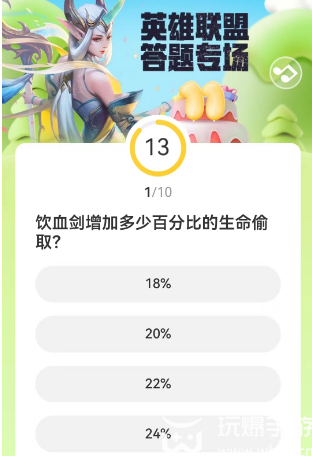 道聚城11周年英雄联盟答题答案汇总