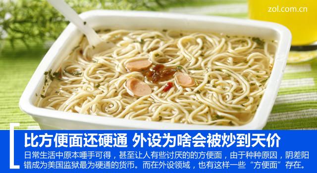 高端外设怎么样（比方便面还硬通）
