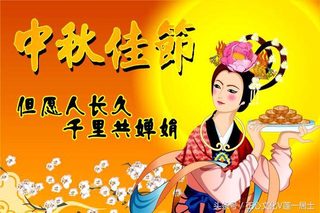 中秋佳节月光菩萨圣诞日（恭迎月光菩萨圣诞）