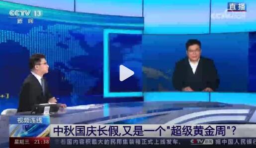 专家：本次黄金周将是史上热度最高 平均每天超1亿人次出游