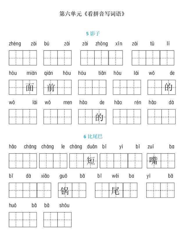 一年级上册生字组词带拼音和部首
