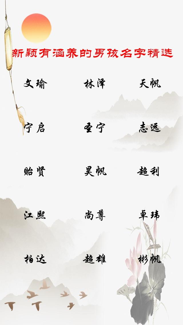 宝宝取名男孩好听霸气的名字精选