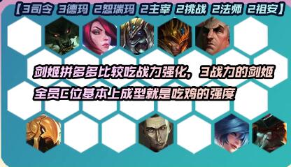 云顶之弈s9.5赛季剑姬拼万物阵容分享