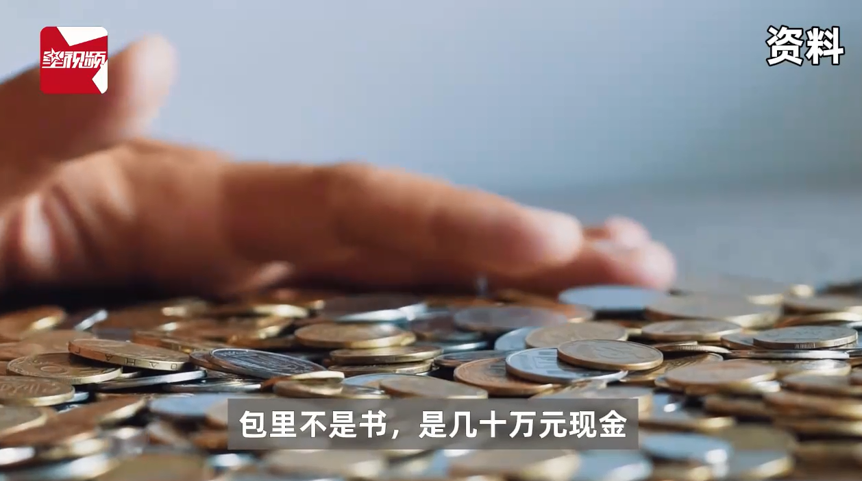 贪官8年内向女儿转移现金近2千万：每次拎很大的包，谎称都是书