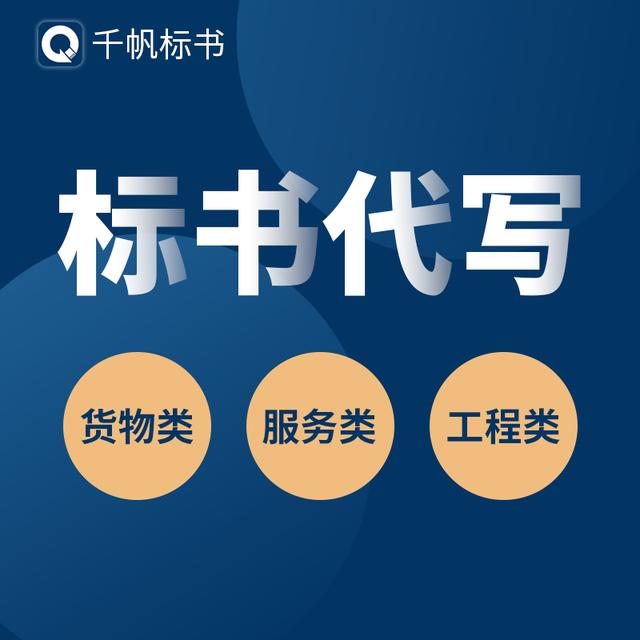 如何制作优质的标书