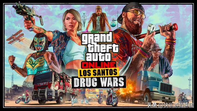 gta新dlc怎么开启毒品战