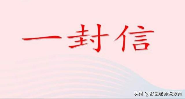 二年级上册一封信重点笔记