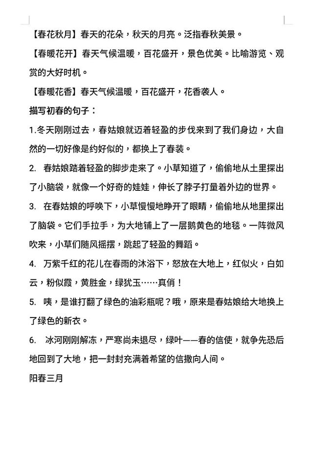 二年级下描写春天的好词好句