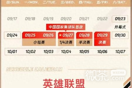 杭州亚运会英雄联盟比赛时间一览