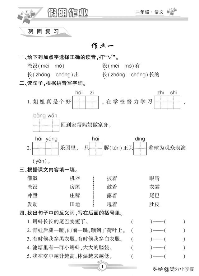二年级语文寒假复习作业设计