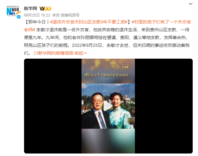 退休外交官夫妇山区支教9年 不要工资