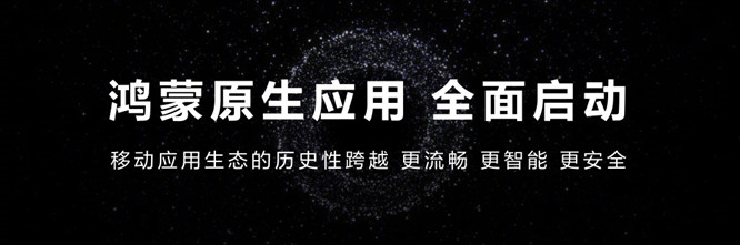 华为什么时候开始使用鸿蒙原生应用