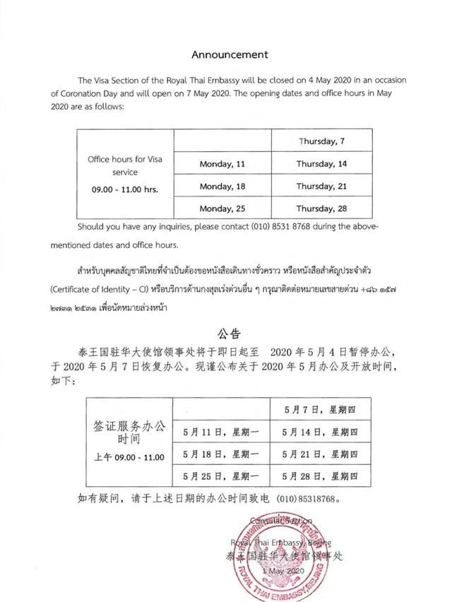 泰国普通旅游签证办理流程及费用