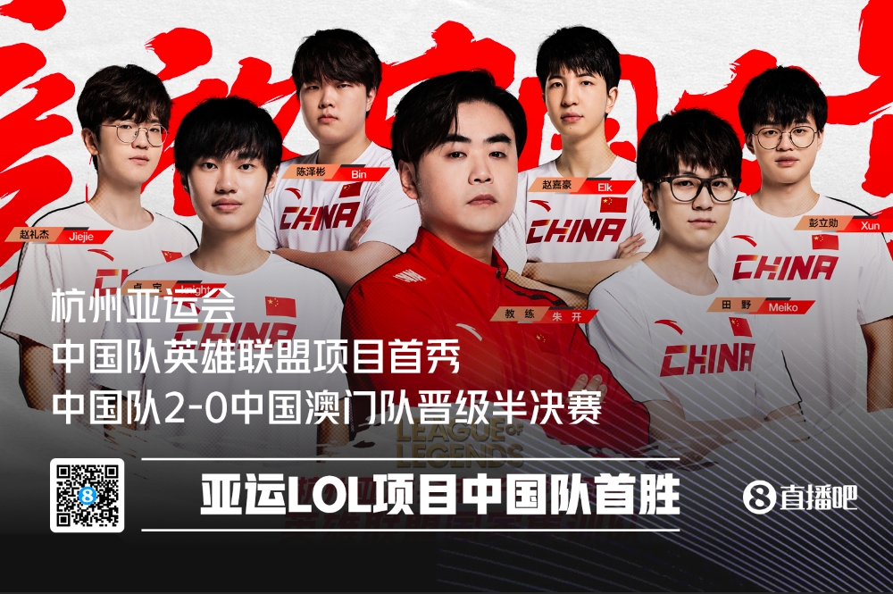 完美首秀！亚运英雄联盟：中国队2-0击败中国澳门队 晋级半决赛