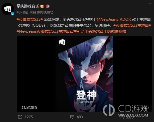 英雄联盟LOLS13主题曲《登神》公布