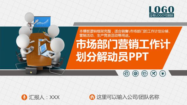 市场营销部工作总结计划表